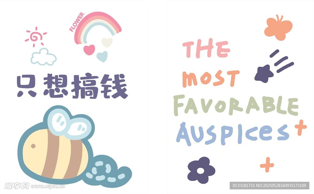 只想搞钱的可爱插画素材