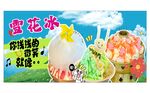 缤纷雪花冰 舌尖上的诱惑