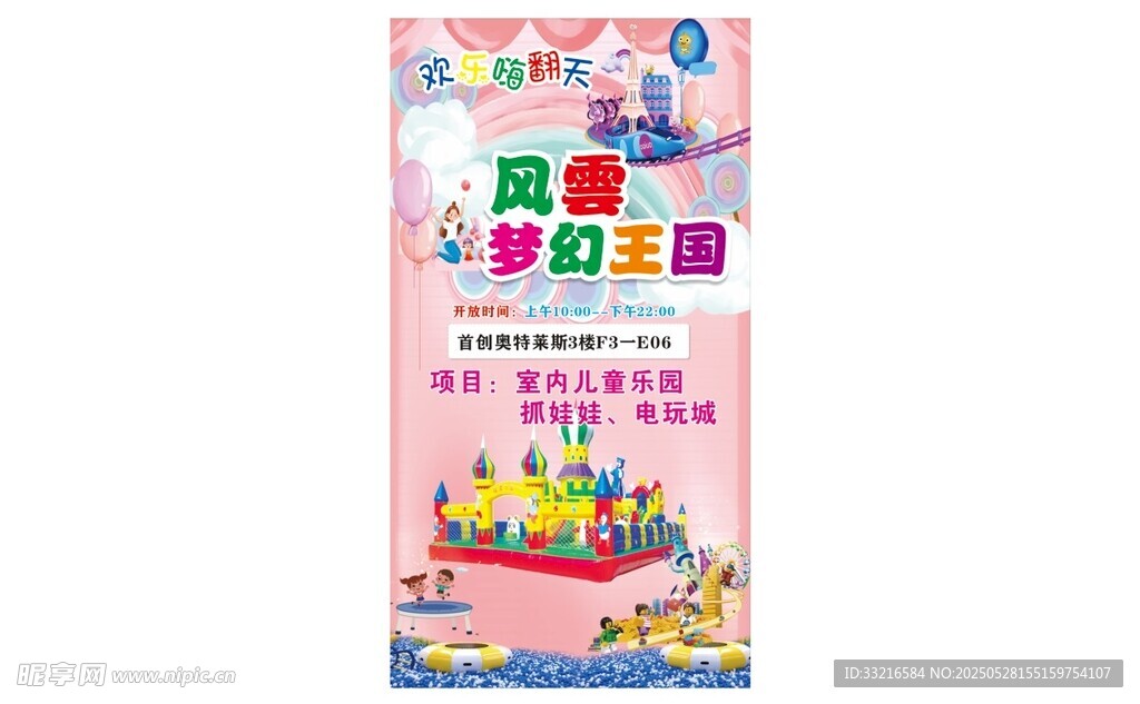 儿童多彩梦幻乐园海报