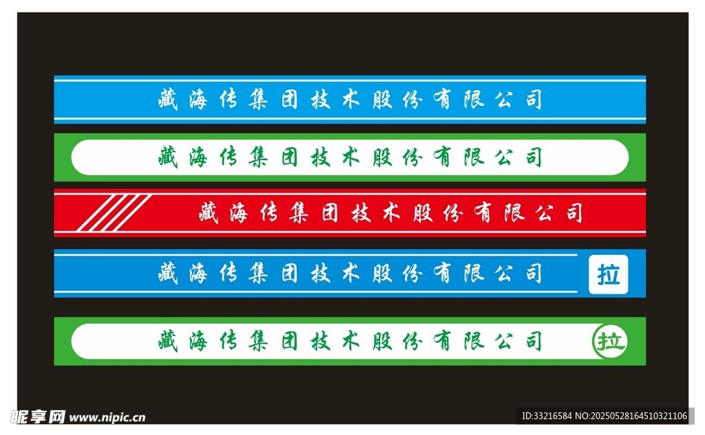 多彩条纹装饰条展示腰线