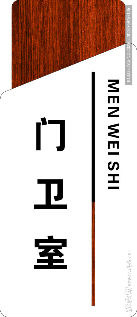 门卫室