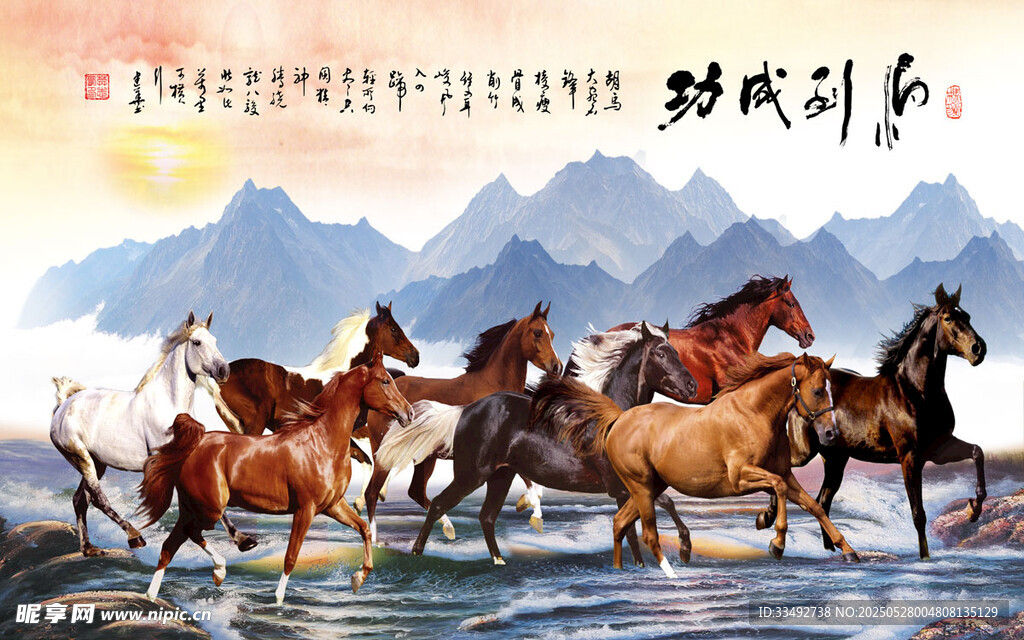 群马奔腾于山水间