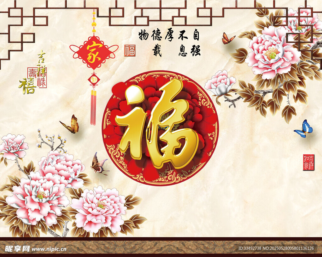 中式福字花卉喜庆装饰图