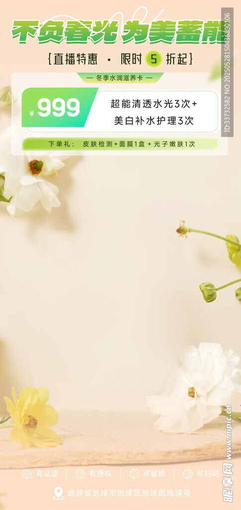 直播间模板