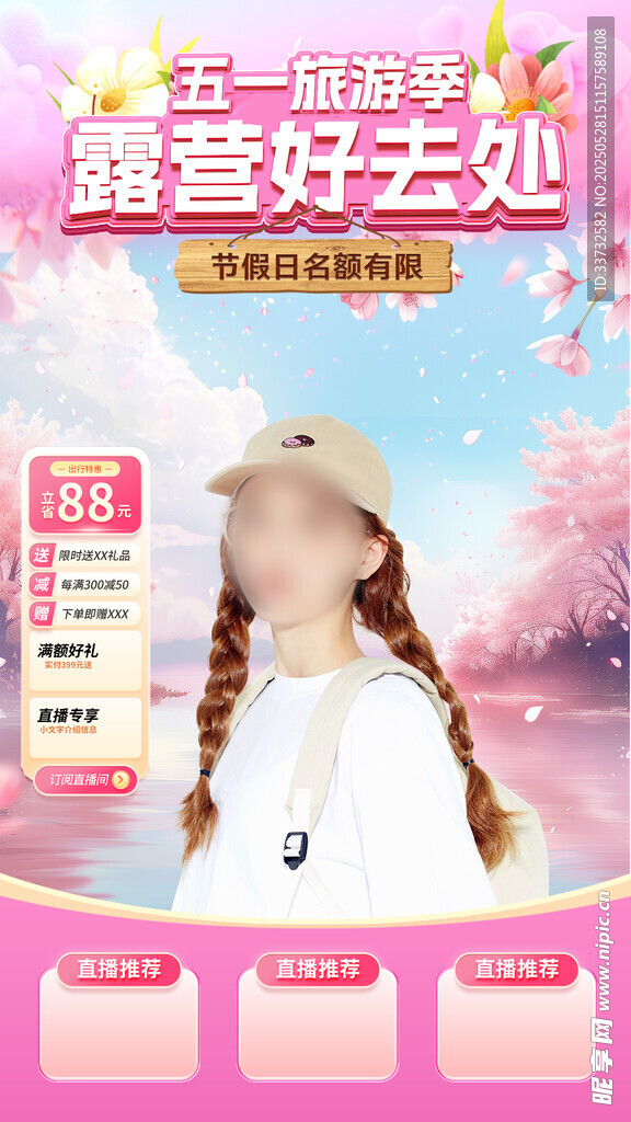 直播间模板