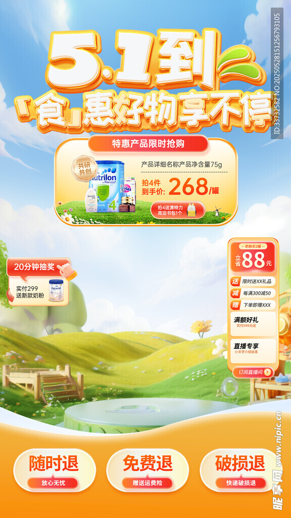 直播间模板