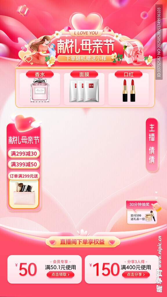 直播间模板