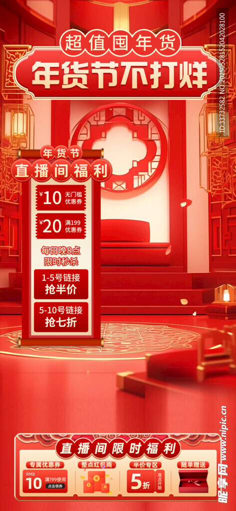 直播间模板