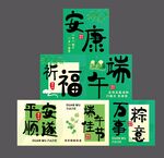 端午美陈