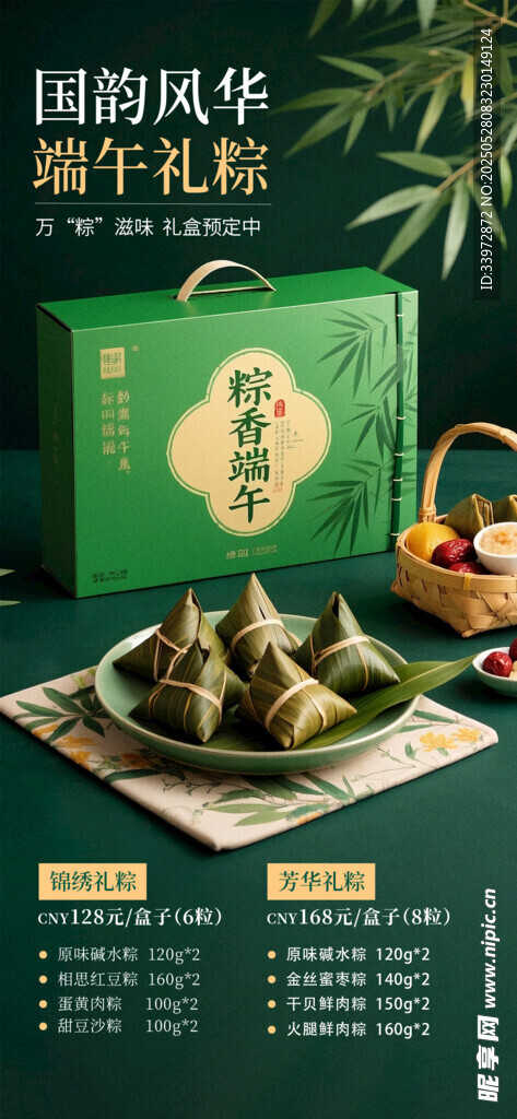 端午节 