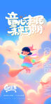 儿童节