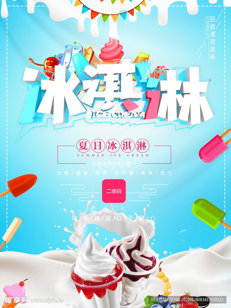 冰淇淋