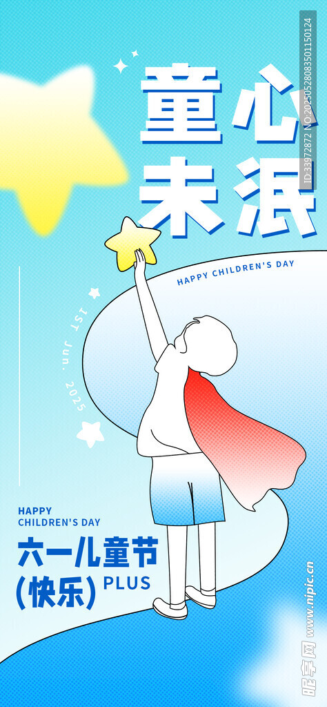 儿童节