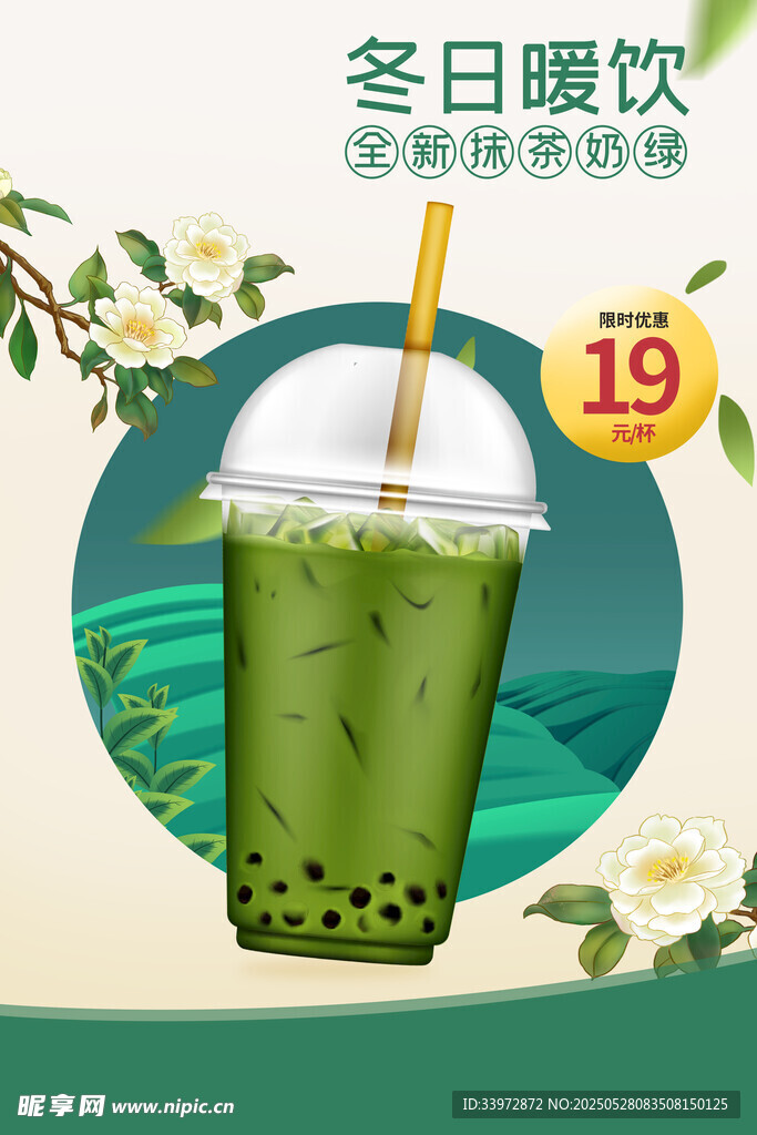 奶茶海报