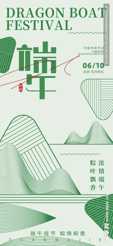 端午节