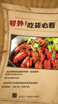 户外烧烤必备美味小龙虾