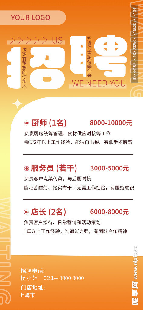 招聘海报