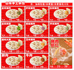 多口味饺子展示