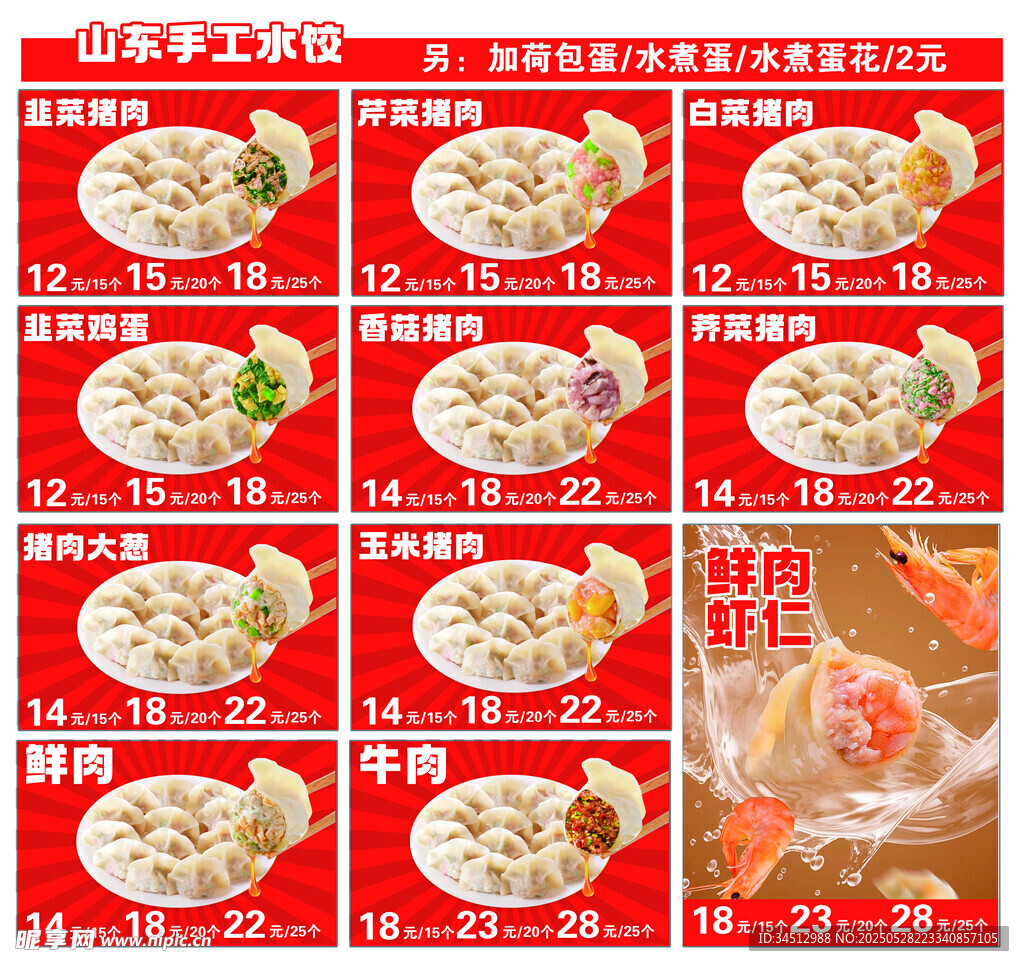 多口味饺子展示