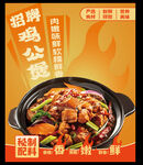 鸡公煲