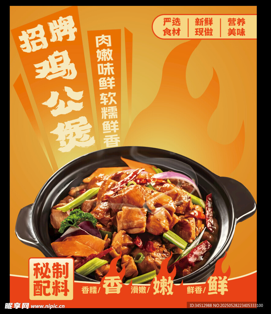 鸡公煲