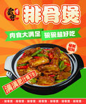 美味排骨煲 鲜香诱人