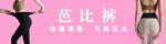 优雅芭蕾舞者展示芭裤