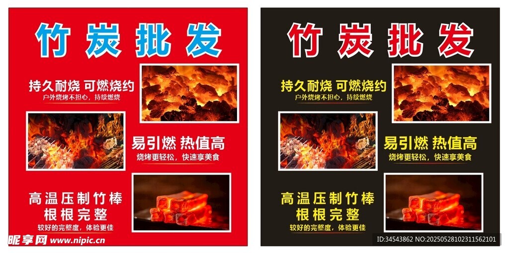 竹炭烤肉宣传海报