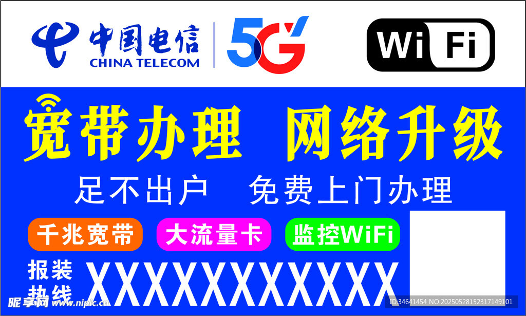 电信图片 宽带办理 网络升级