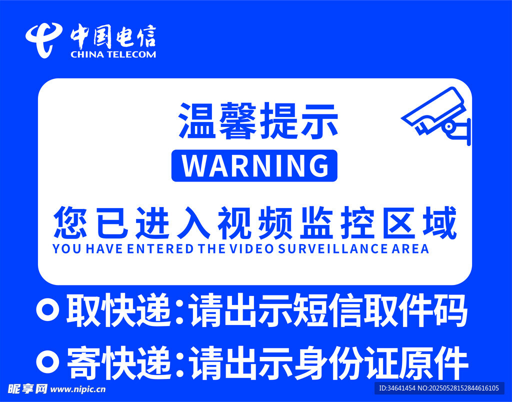 电信图片温馨提示