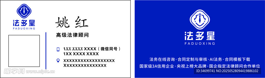 法多星名片