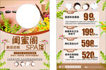 SPA馆宣传单
