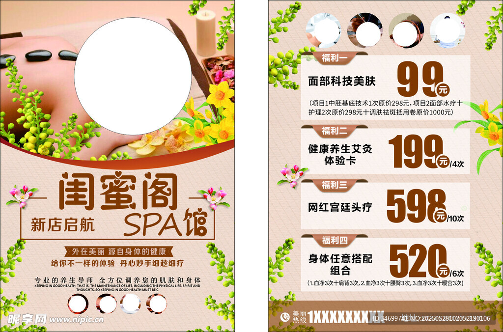 SPA馆宣传单