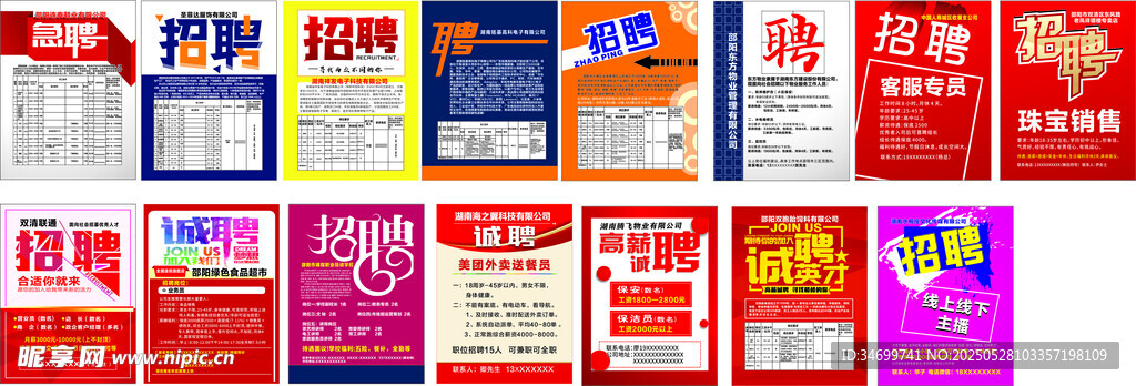 多样招聘海报