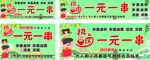 一元一串热卤灯箱画面