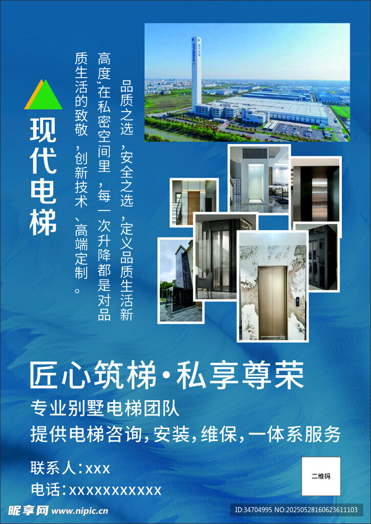 别墅电梯海报