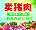 卖肉