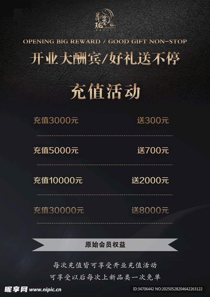 充值活动 