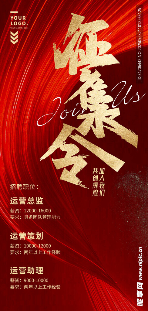 招聘 