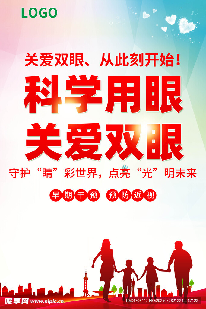 科学用眼 