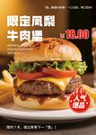 限定凤梨牛肉堡