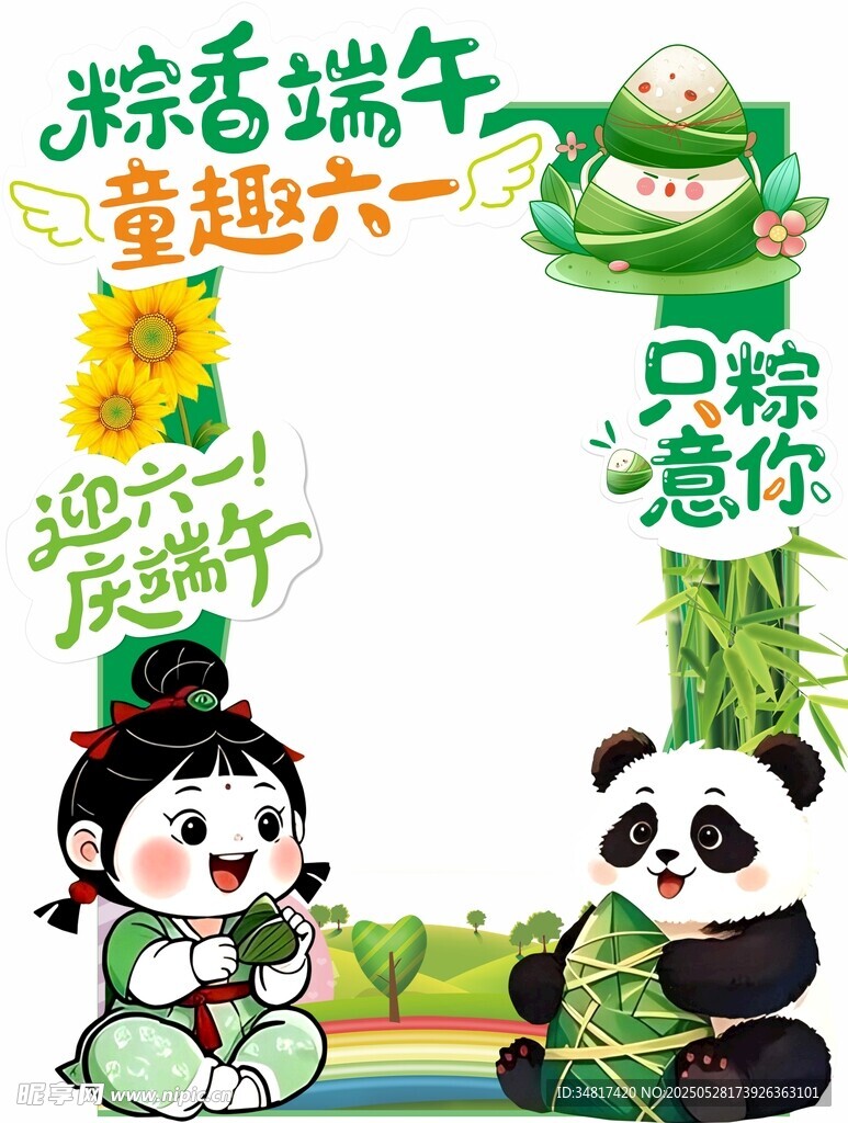 粽香端午 童趣六一