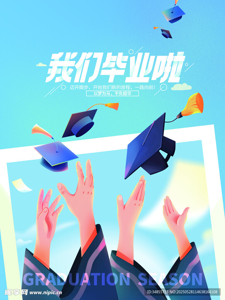 毕业季 青春飞扬的瞬间