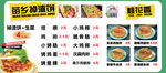 特色美食菜单展示
