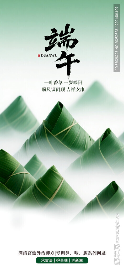 端午山水意境图