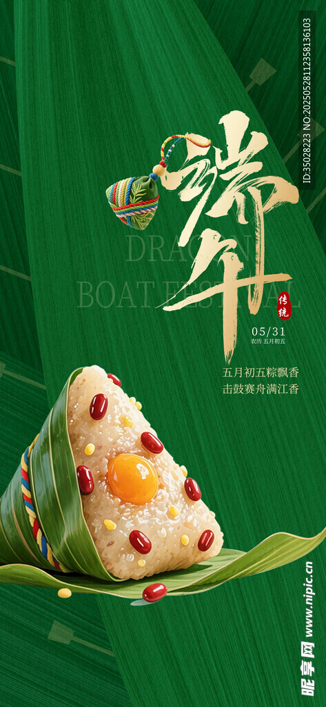 端午节海报
