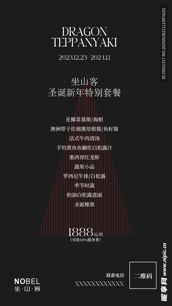 黑色背景音乐菜单海报设计