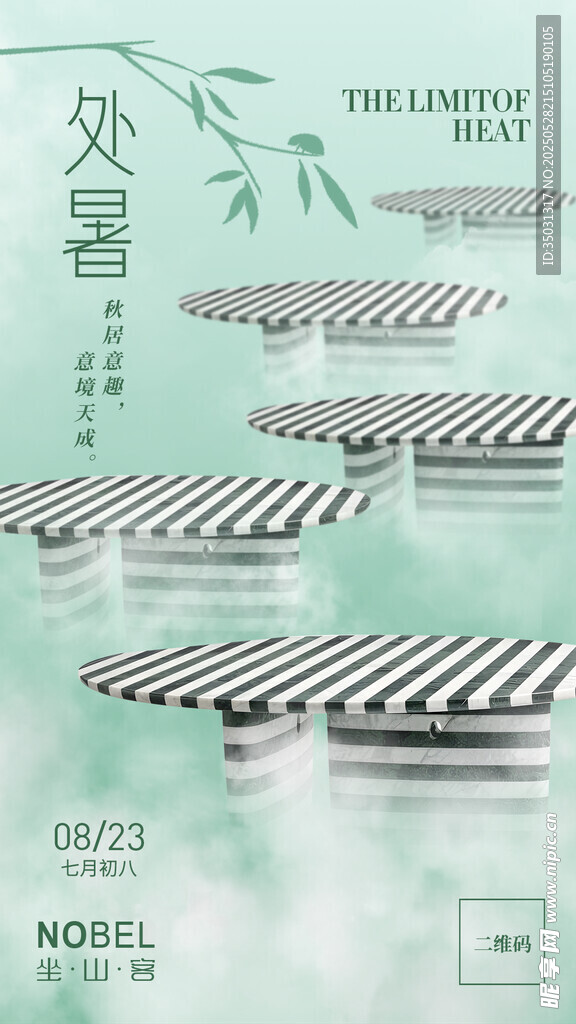 处暑时节简约清新风景图