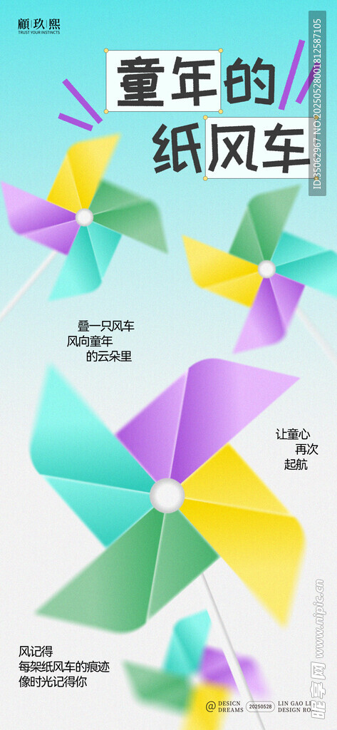 儿童节风车创意海报
