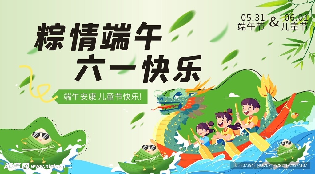 端午节  儿童节  